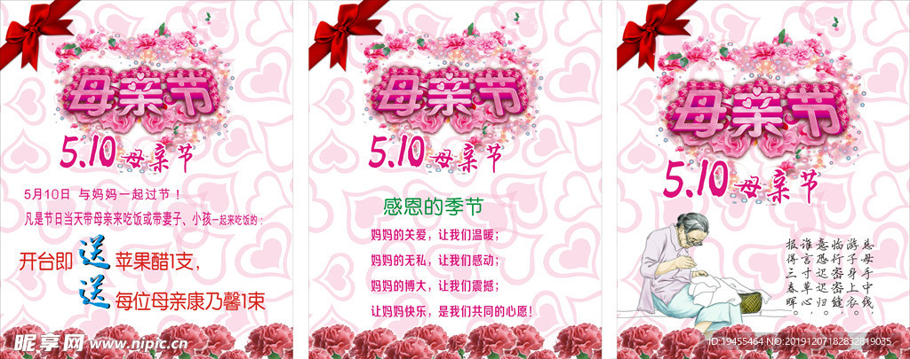 母亲节
