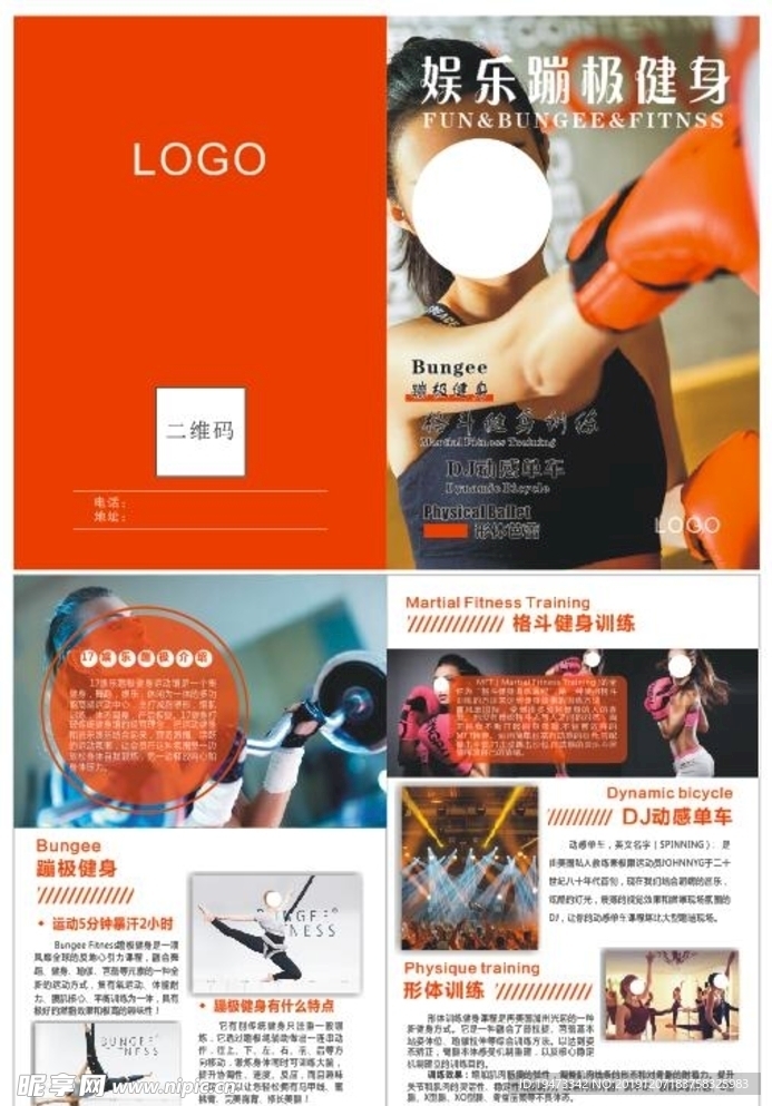 健身折页图片