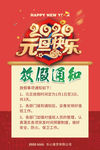 元旦放假通知