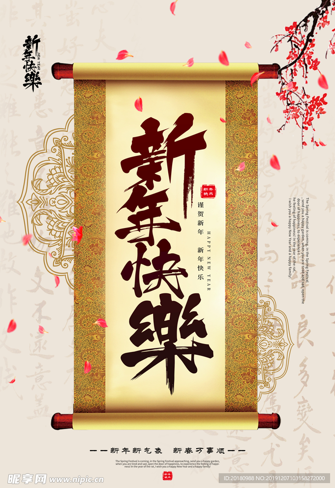 新年快乐
