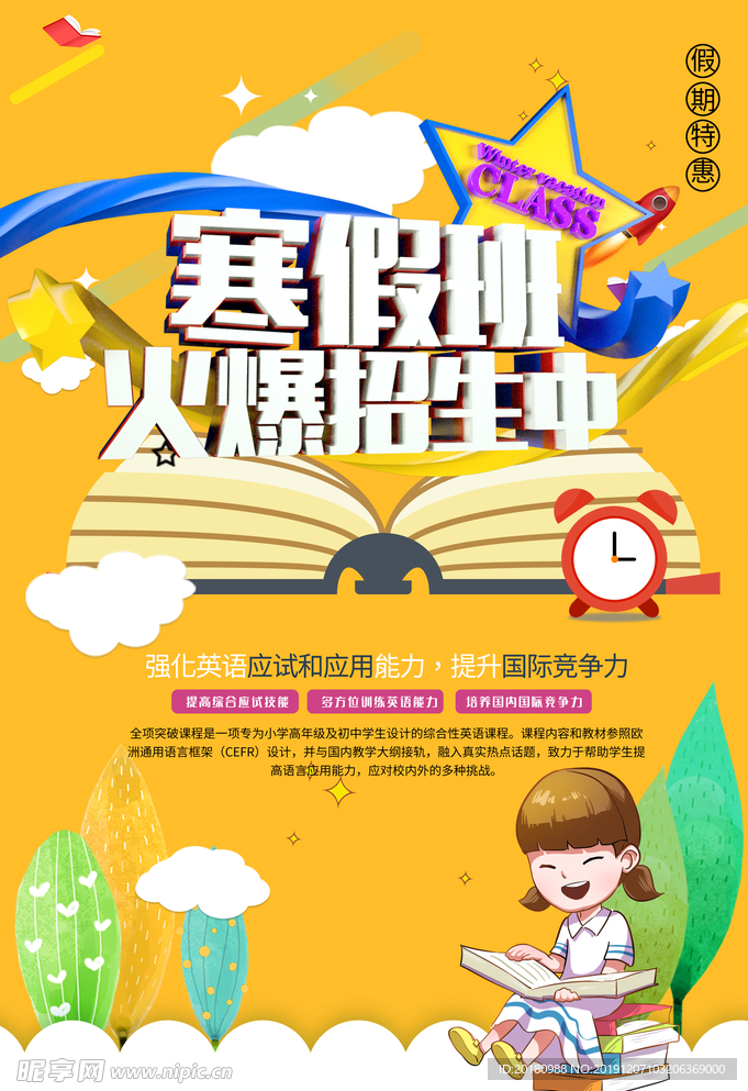 寒假班