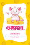 鼠年