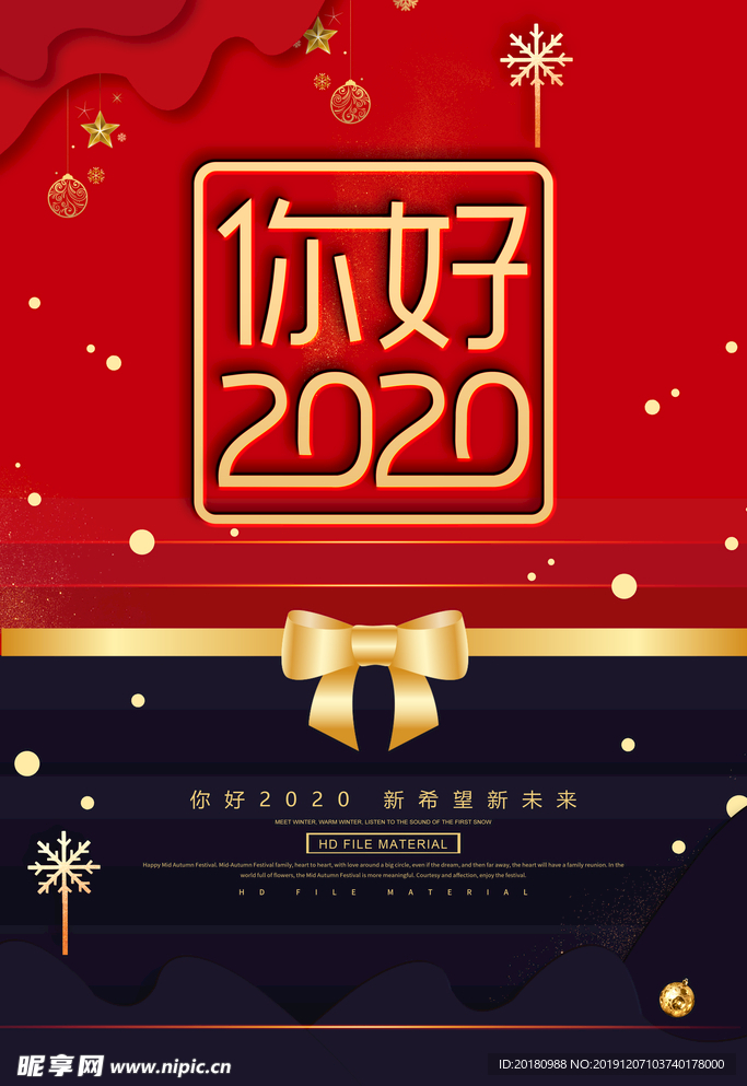 你好2020