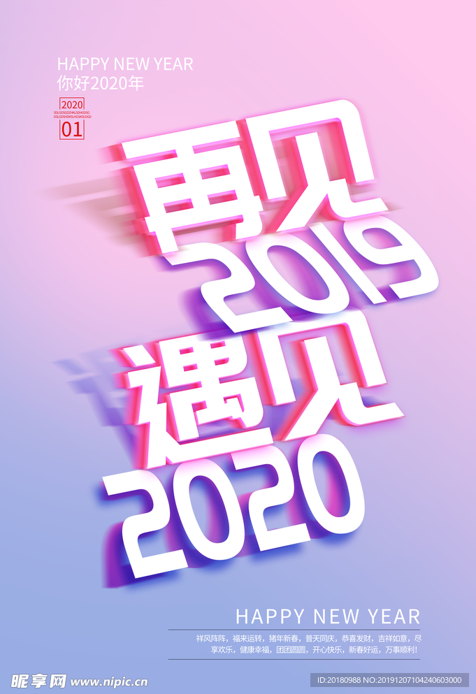 再见2019