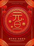 元旦