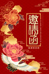 邀请函
