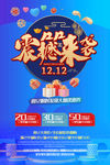 双12