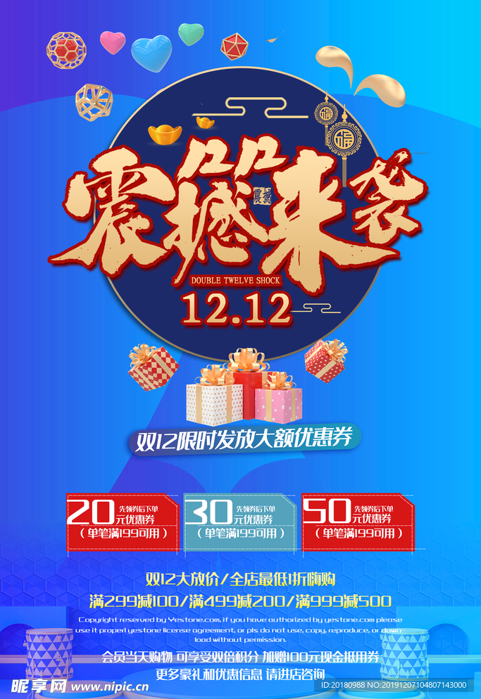 双12