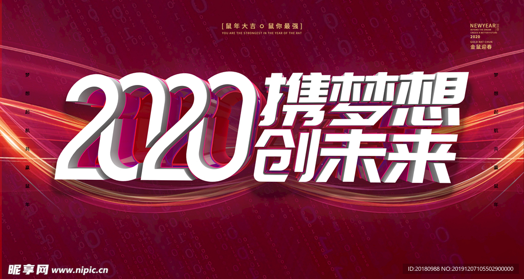 2020会议