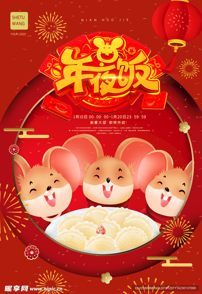 年夜饭