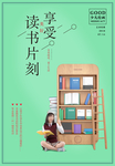 读书广告