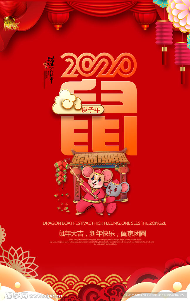 2020鼠年海报