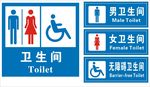 卫生间标识