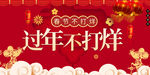 过年不打烊