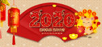 2020 -新年快乐 鼠年大吉