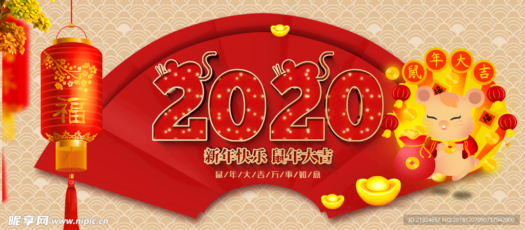 2020 -新年快乐 鼠年大吉