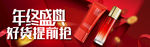 年终盛典 好货提前抢
