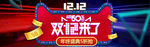 双12来了