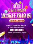 年终盛典 双12      剁