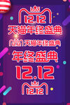 年终盛典 双12   梦幻紫