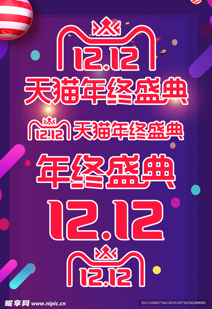 年终盛典 双12   梦幻紫