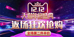 年终盛典 双12   梦幻紫