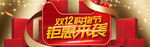 年终盛典 双12