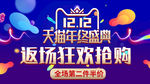 年终盛典 双12      剁