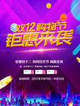 年终盛典 双12      剁