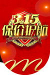 诚信315 315促销 315
