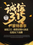诚信315 315促销 315