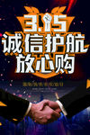 诚信315 315促销 315