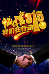 诚信315 315促销 315