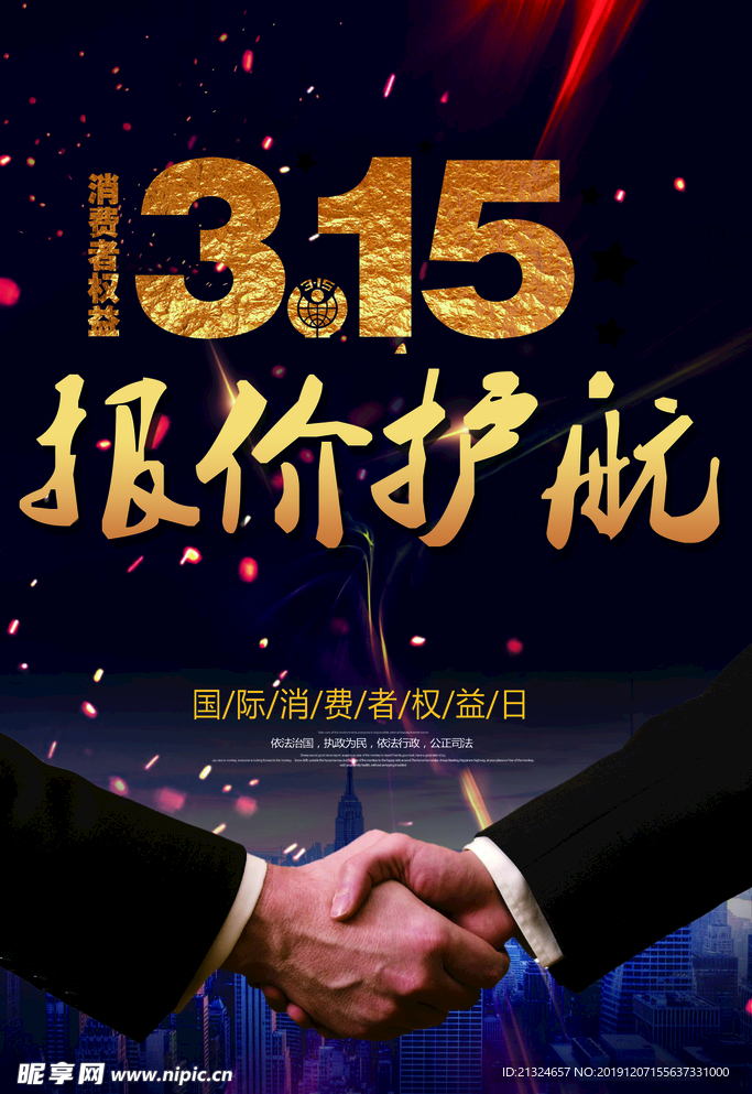 诚信315 315促销 315