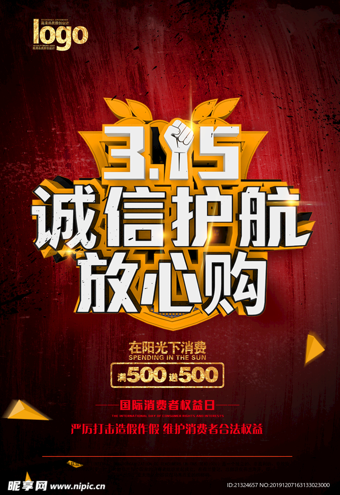 诚信315 315促销 315