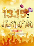 诚信315 315促销 315