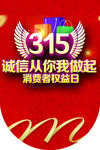 诚信315 315促销 315