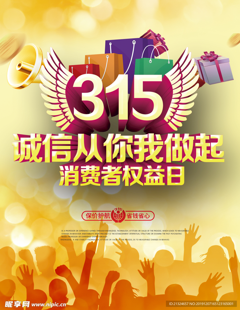 诚信315 315促销 315