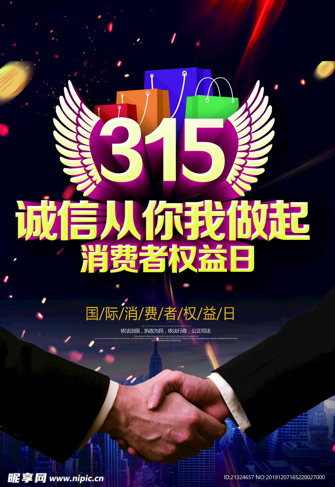 诚信315 315促销 315
