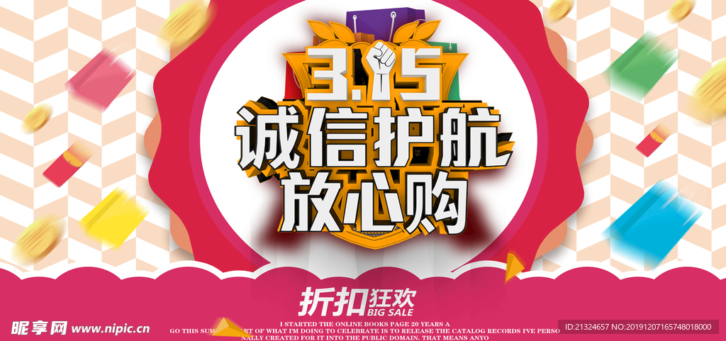 诚信315 315促销 315