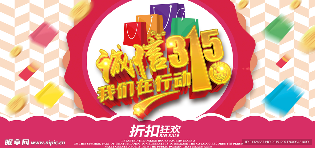 诚信315 315促销 315