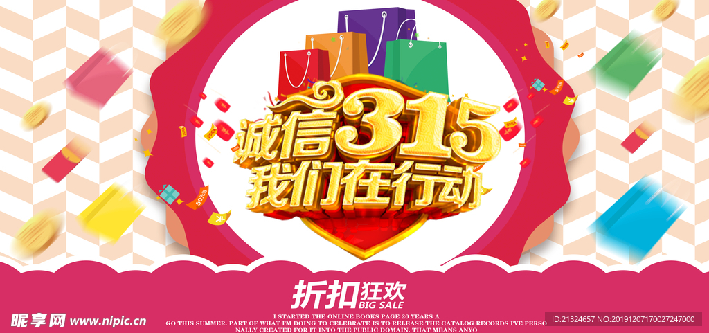 诚信315 315促销 315