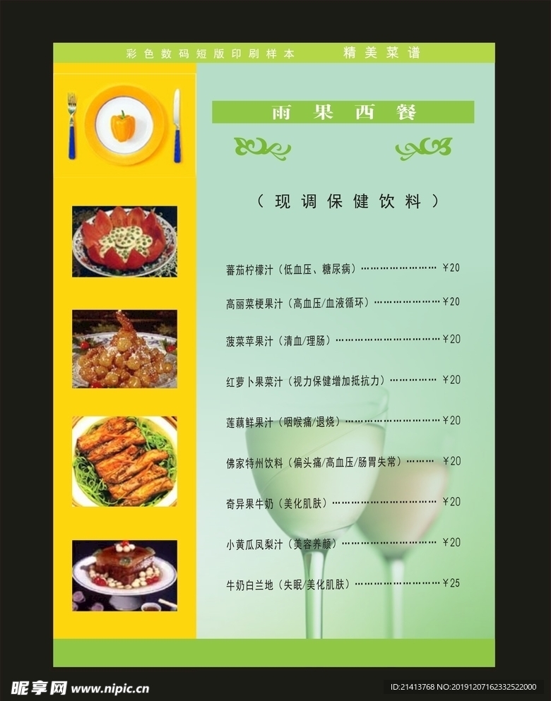 精美菜谱设计