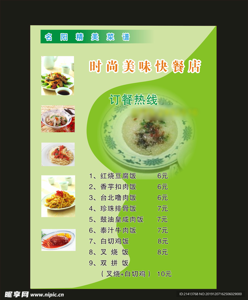 精美菜谱设计