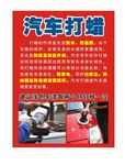 汽车打蜡