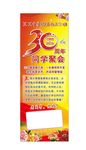 30周年同学聚会