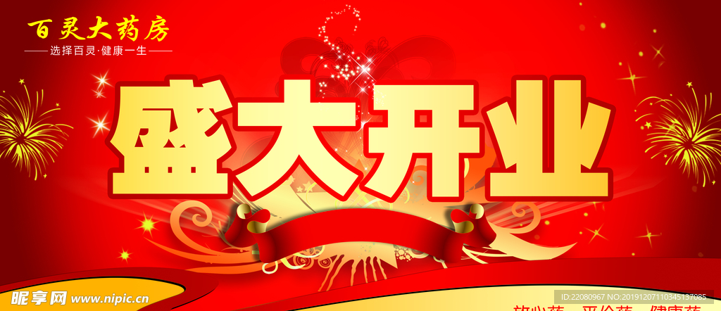 商场开业