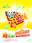 商场开业