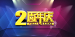 商场开业