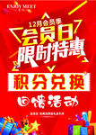 会员 特惠 积分兑换